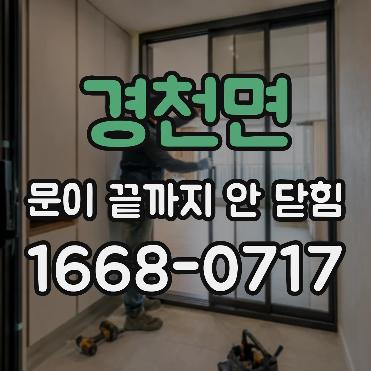 경천면 문이 끝까지 안 닫힘 표/리스트 같이 쓰면 발생하는 닫힘 문제