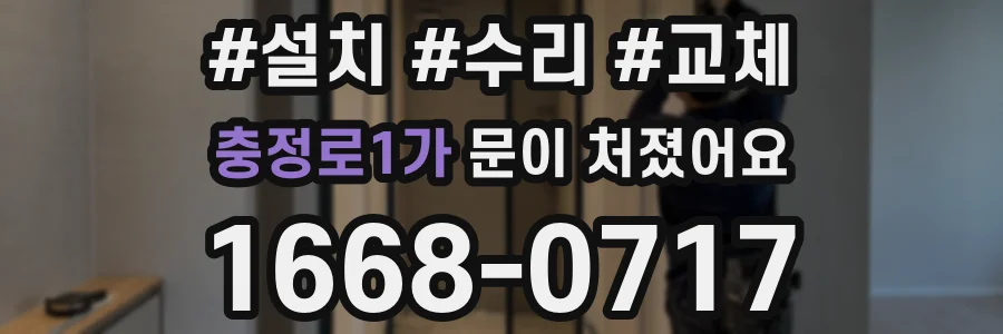 충정로1가 문이 처졌어요