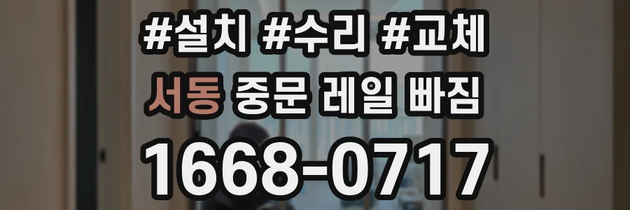 서동 중문 레일 빠짐