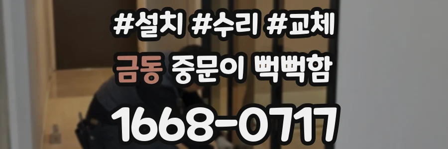 금동 중문이 뻑뻑함