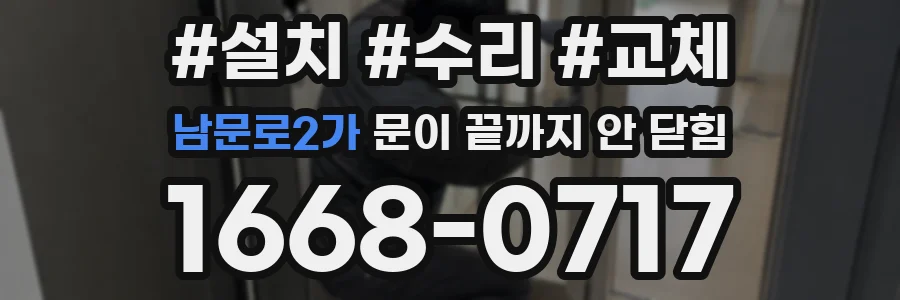 남문로2가 문이 끝까지 안 닫힘