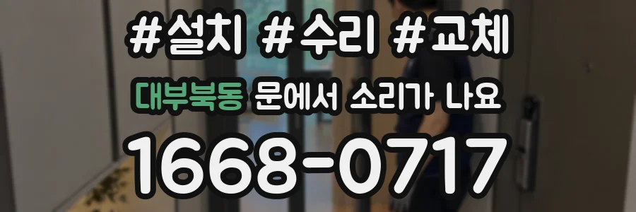 대부북동 문에서 소리가 나요