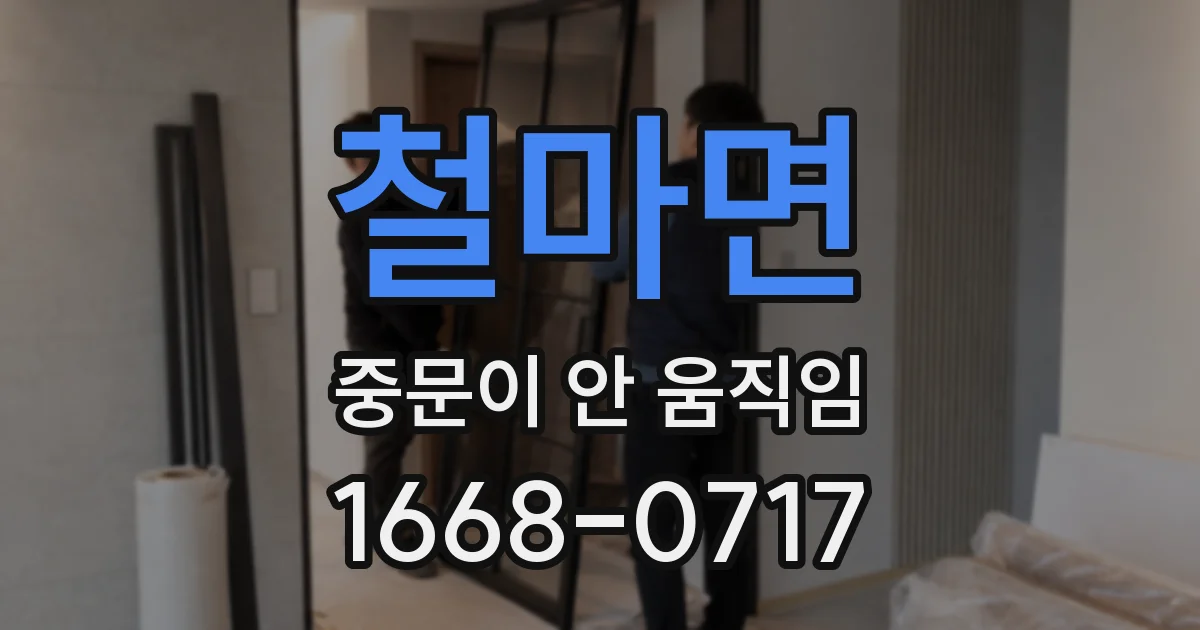 철마면 중문이 안 움직임