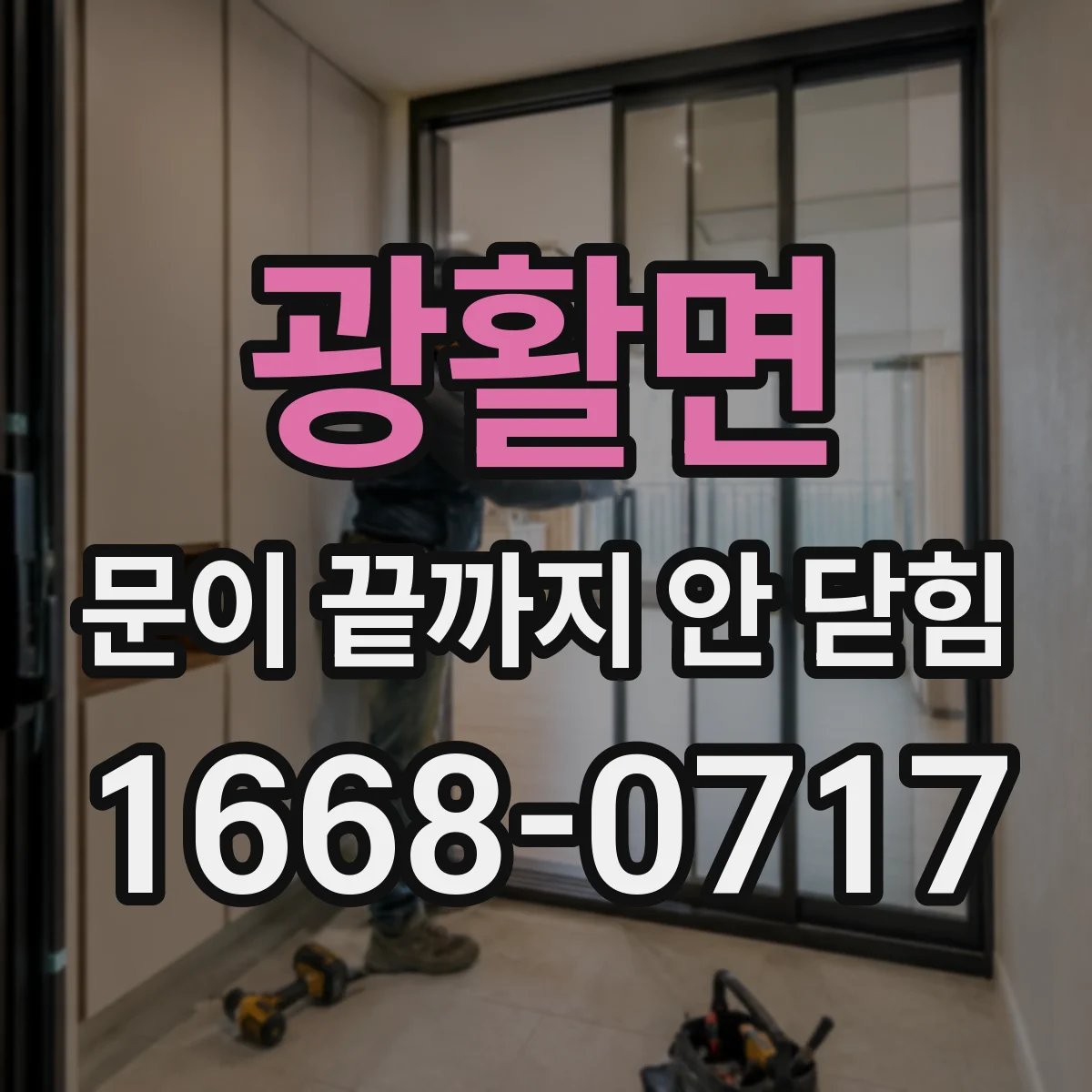 광활면 문이 끝까지 안 닫힘 마크다운과 HTML 혼용 시 태그 닫힘 충돌 방지