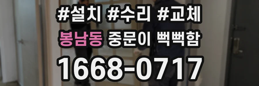봉남동 중문이 뻑뻑함