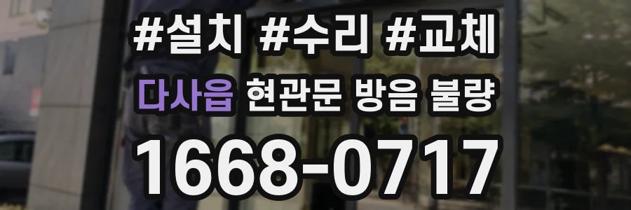 다사읍 현관문 방음 불량
