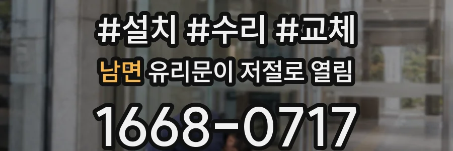 남면 유리문이 저절로 열림
