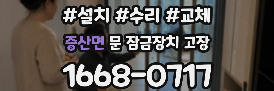 증산면 문 잠금장치 고장
