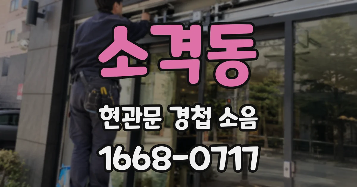 소격동 현관문 경첩 소음