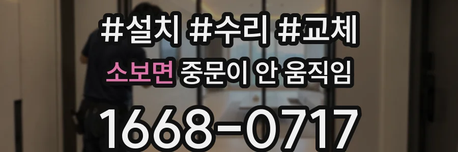 소보면 중문이 안 움직임