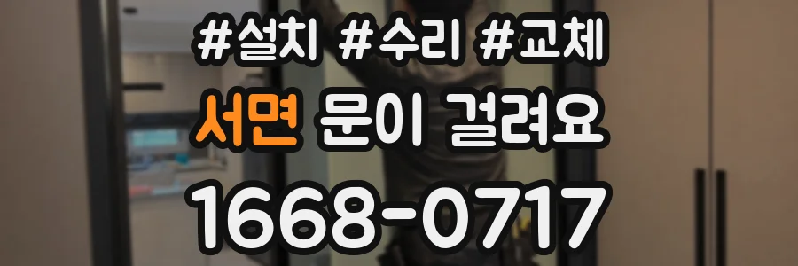 서면 문이 걸려요