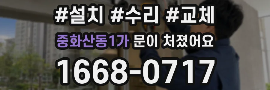 중화산동1가 문이 처졌어요