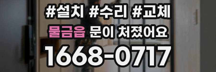 물금읍 문이 처졌어요