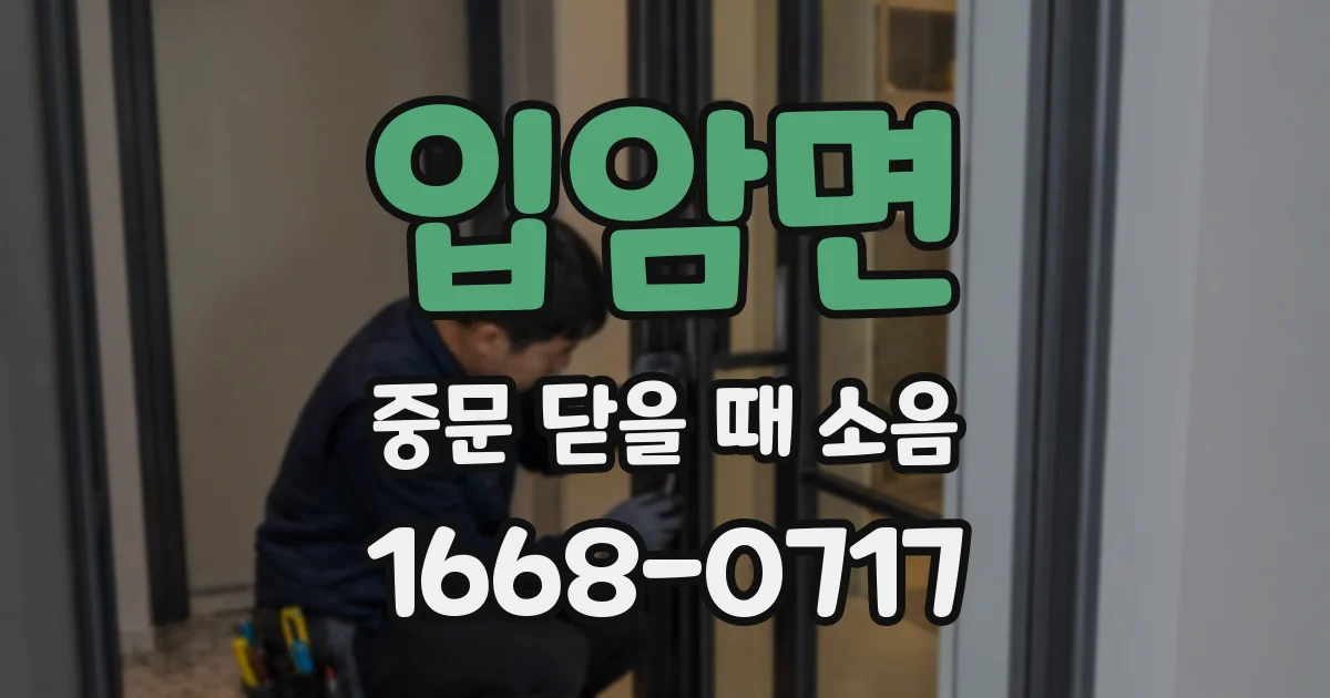 입암면 중문 닫을 때 소음