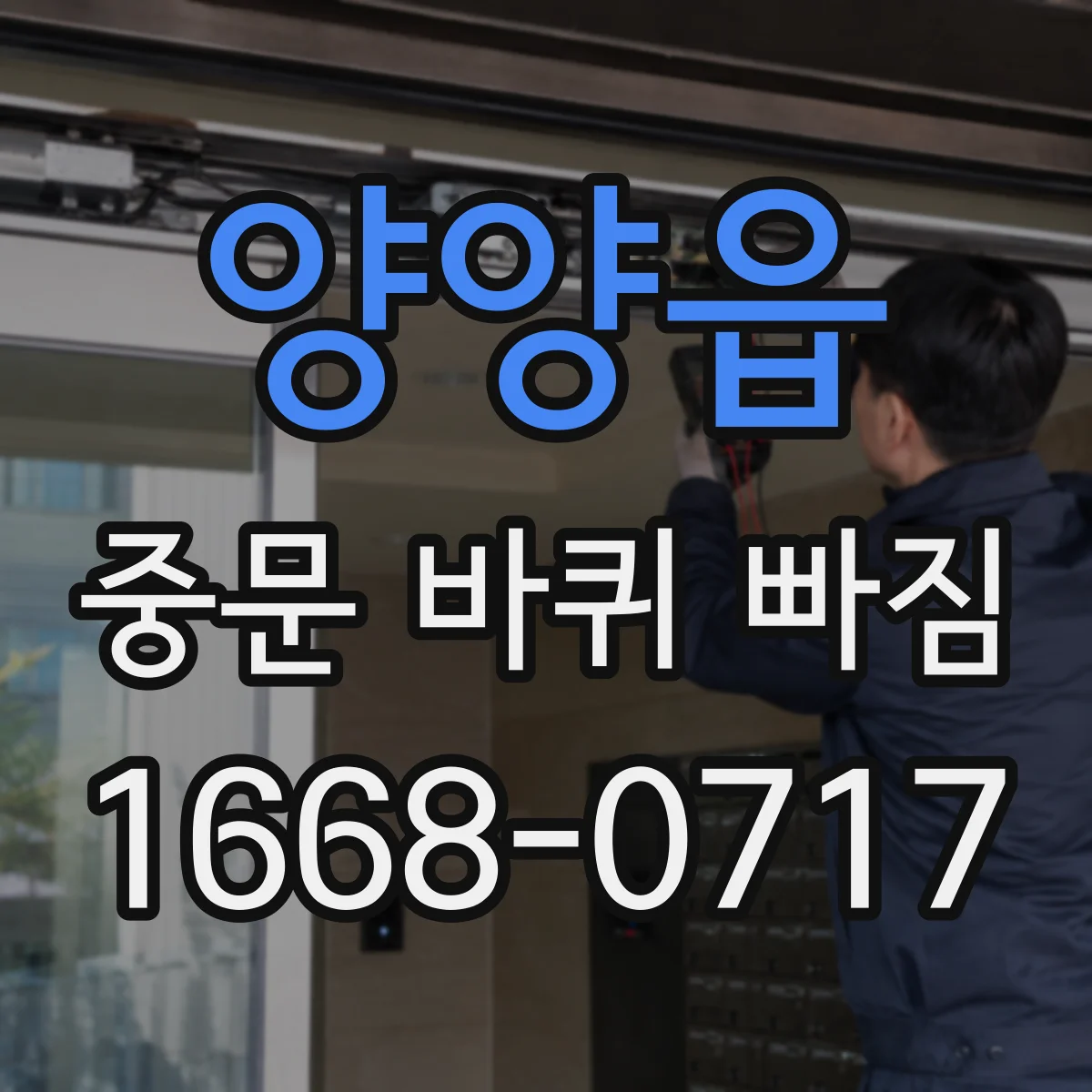 양양읍 중문 바퀴 빠짐