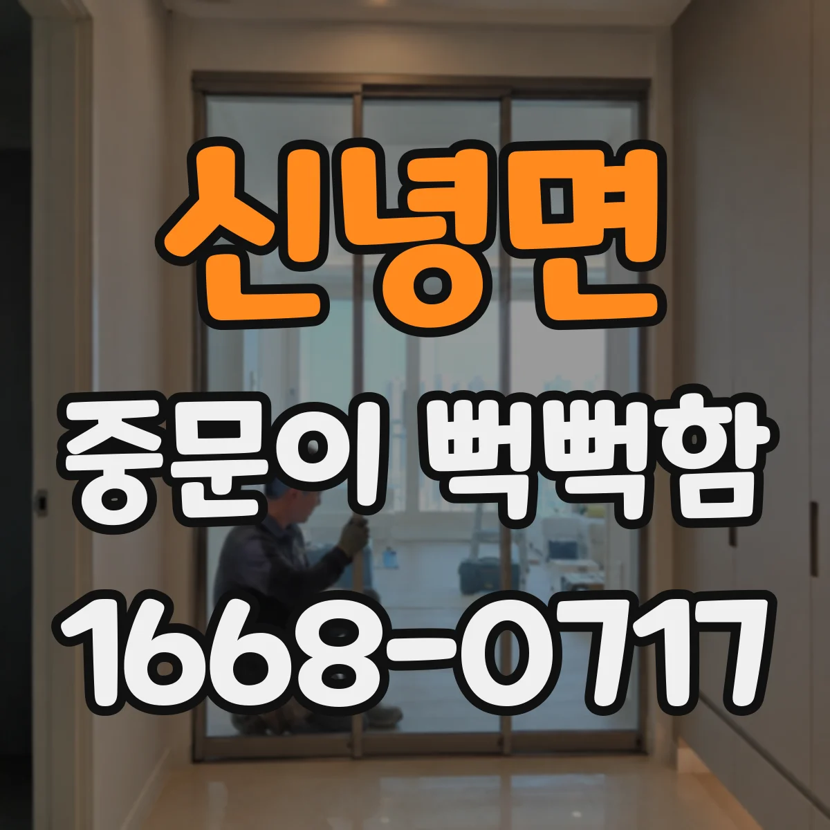신녕면 중문이 뻑뻑함