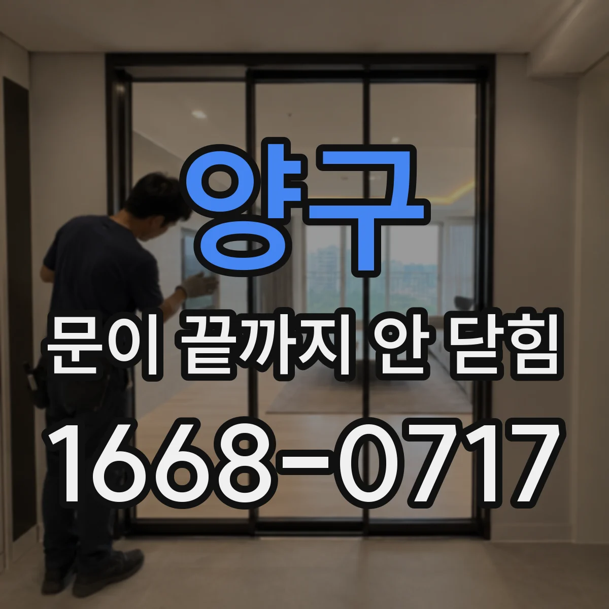 양구 문이 끝까지 안 닫힘