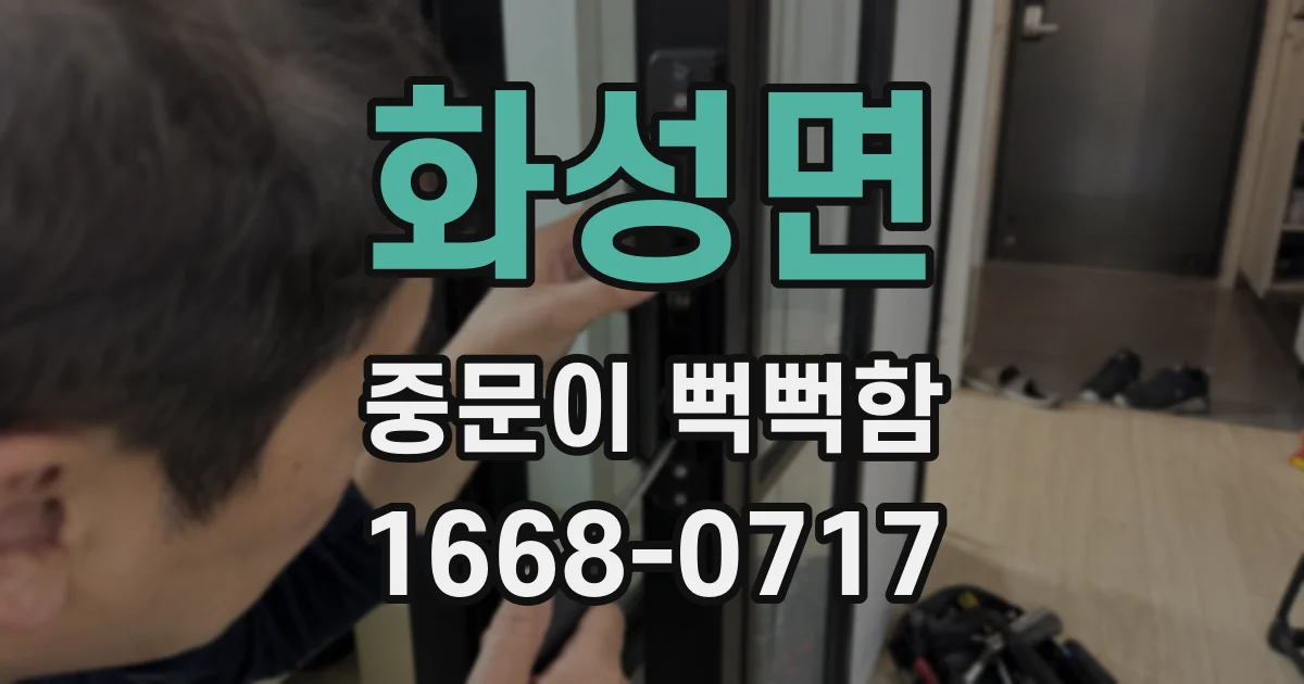 화성면 중문이 뻑뻑함