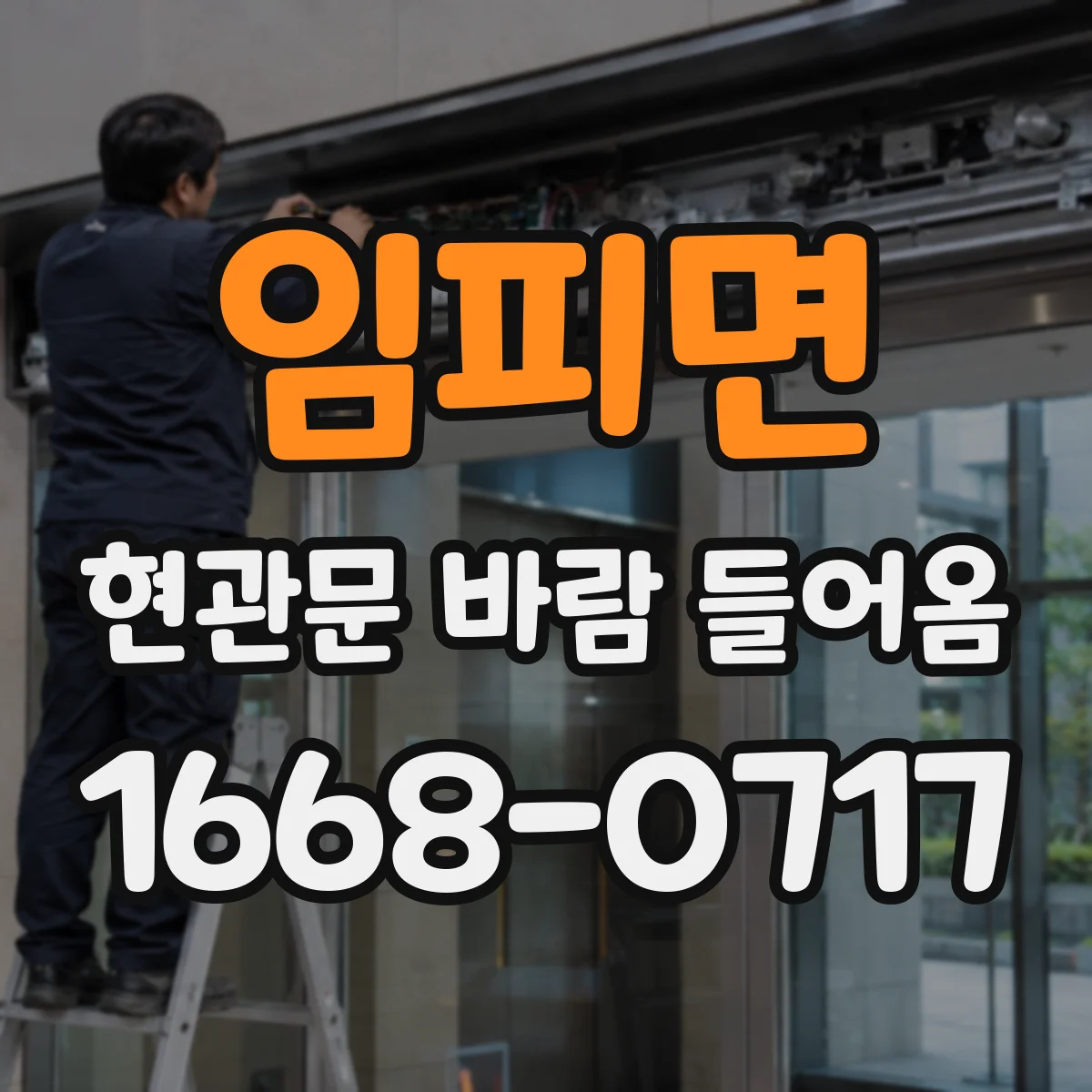 임피면 현관문 바람 들어옴