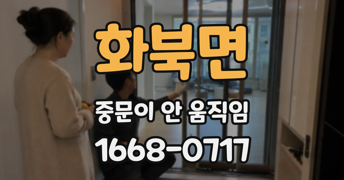 화북면 중문이 안 움직임