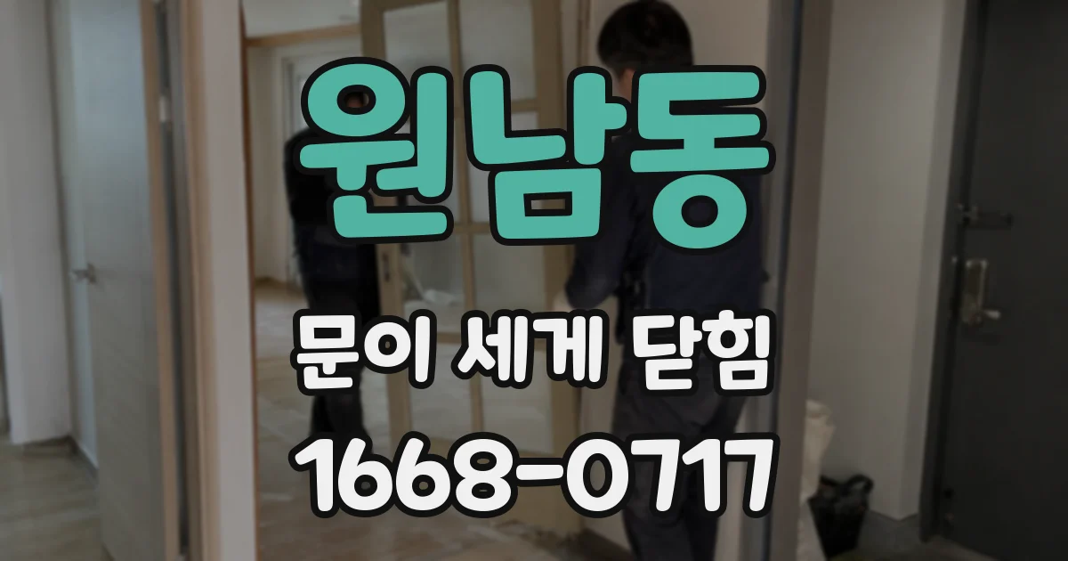 원남동 문이 세게 닫힘