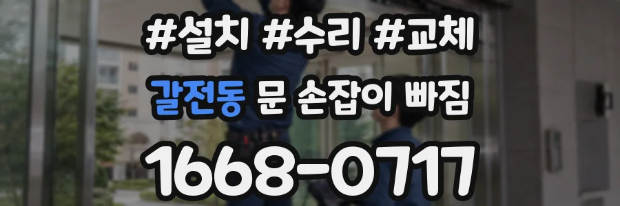 갈전동 문 손잡이 빠짐
