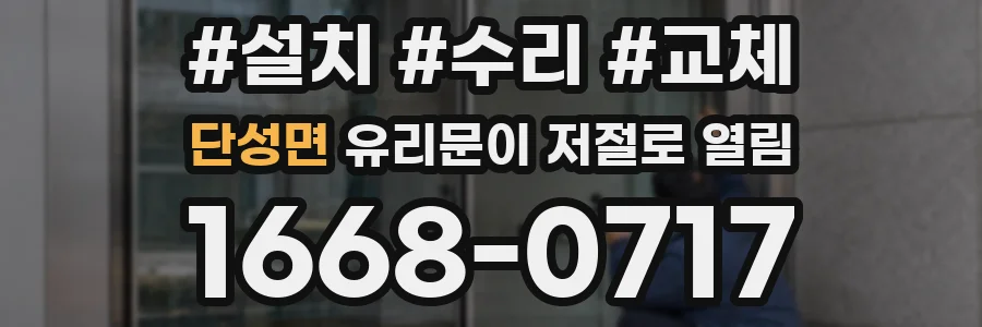 단성면 유리문이 저절로 열림