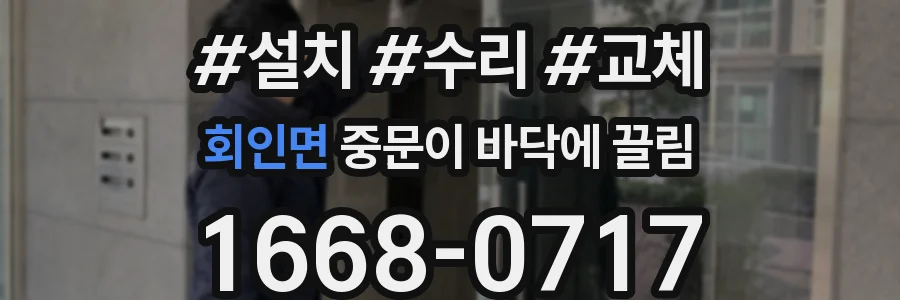 회인면 중문이 바닥에 끌림