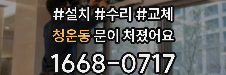 청운동 문이 처졌어요