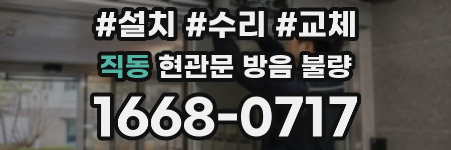 직동 현관문 방음 불량