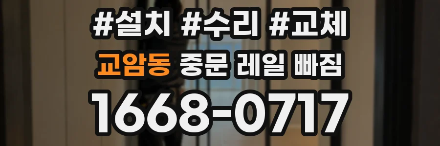 교암동 중문 레일 빠짐