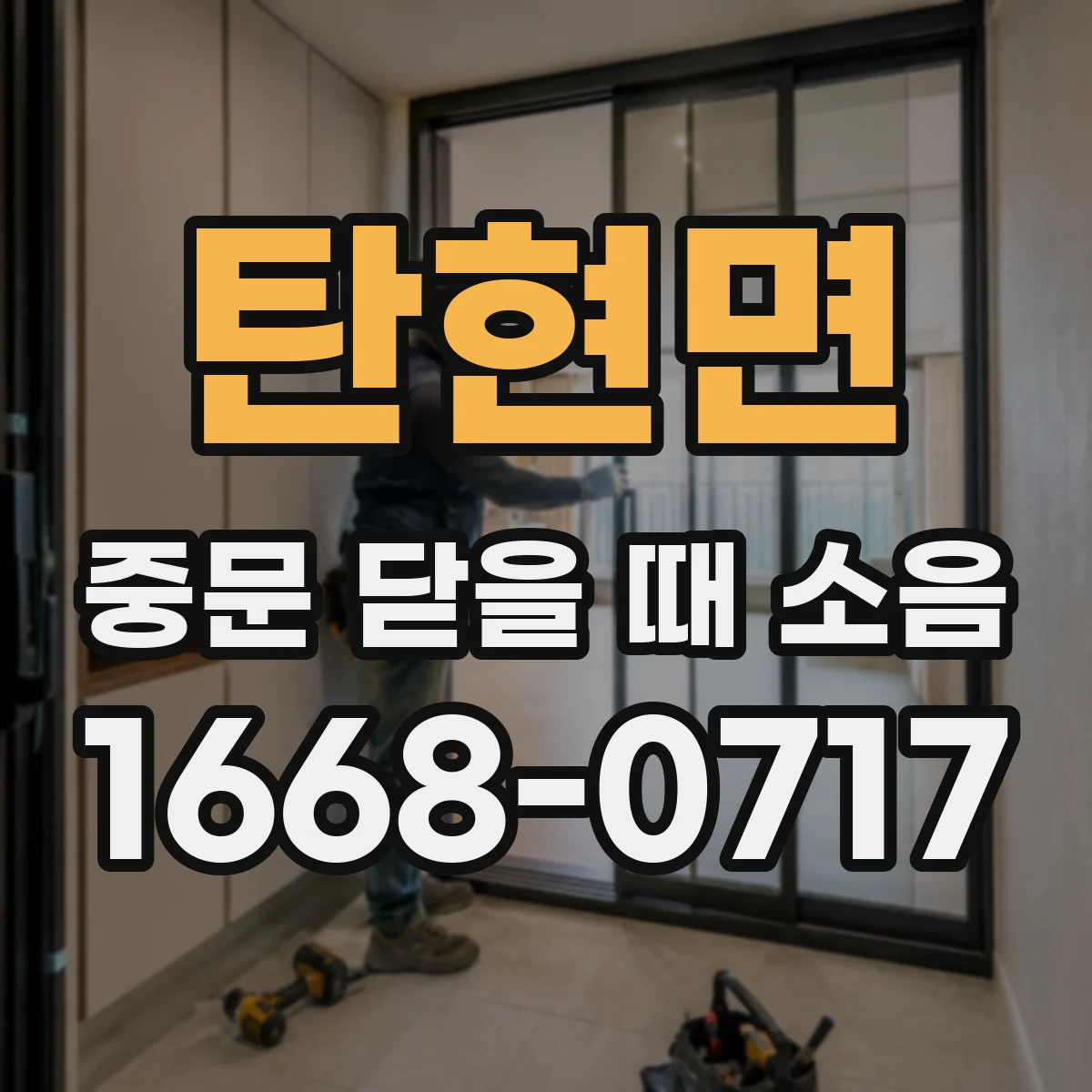 탄현면 중문 닫을 때 소음