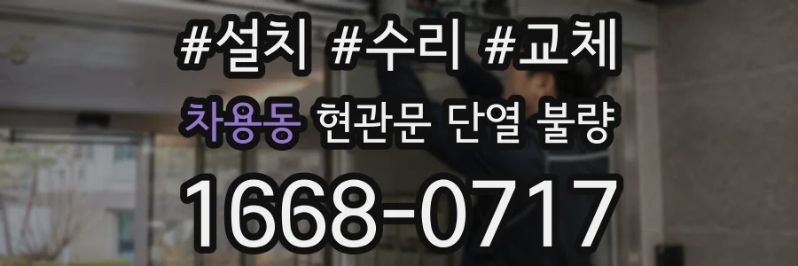 차용동 현관문 단열 불량