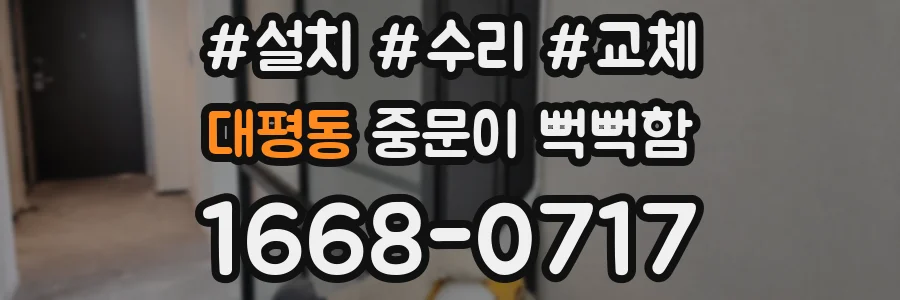 대평동 중문이 뻑뻑함