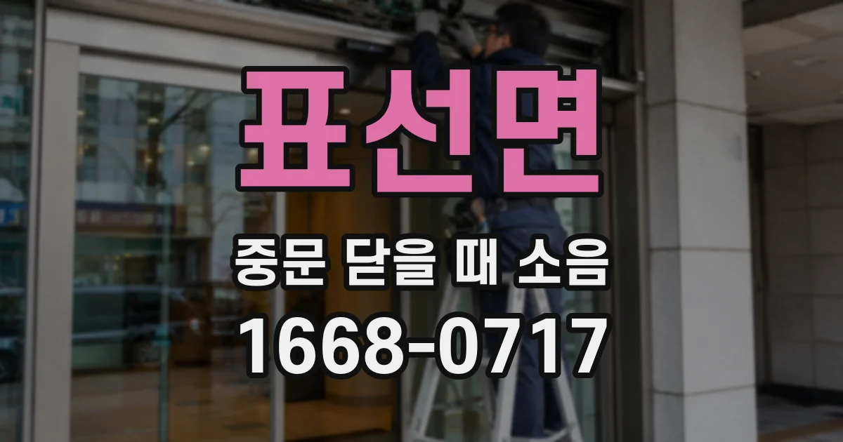 표선면 중문 닫을 때 소음