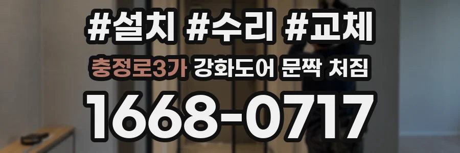 충정로3가 강화도어 문짝 처짐