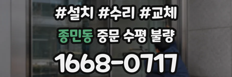 종민동 중문 수평 불량