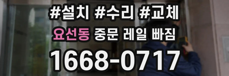 요선동 중문 레일 빠짐