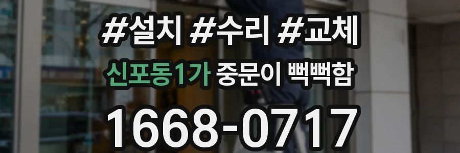 신포동1가 중문이 뻑뻑함
