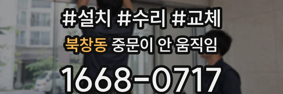 북창동 중문이 안 움직임