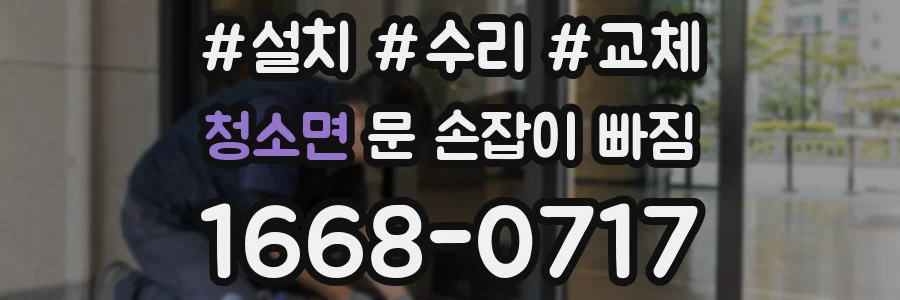 청소면 문 손잡이 빠짐