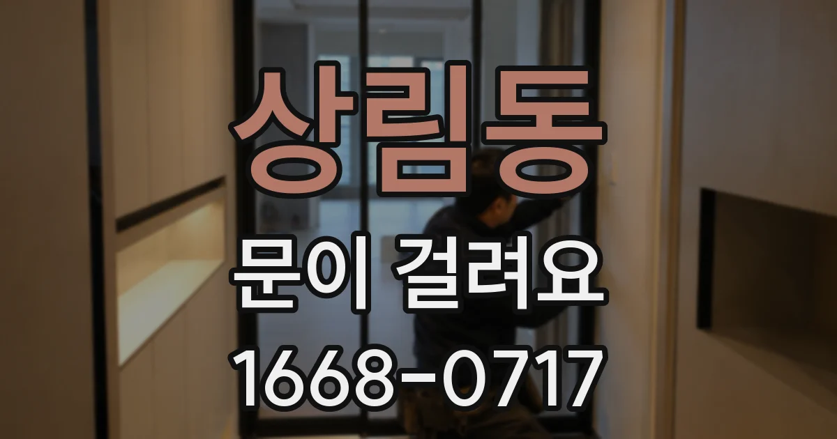 상림동 문이 걸려요