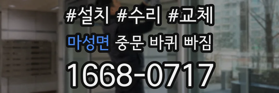 마성면 중문 바퀴 빠짐