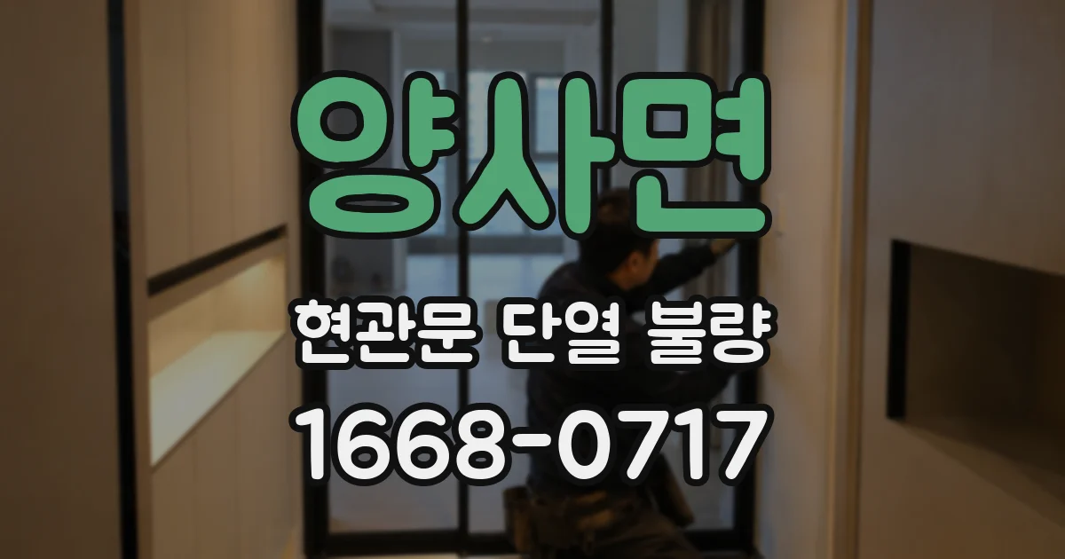 양사면 현관문 단열 불량