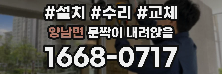 양남면 문짝이 내려앉음