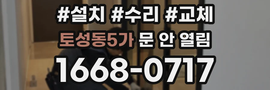 토성동5가 문 안 열림