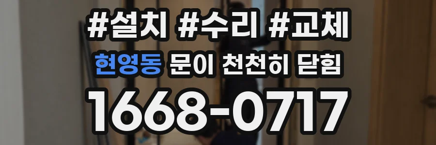 현영동 문이 천천히 닫힘