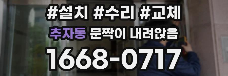 추자동 문짝이 내려앉음