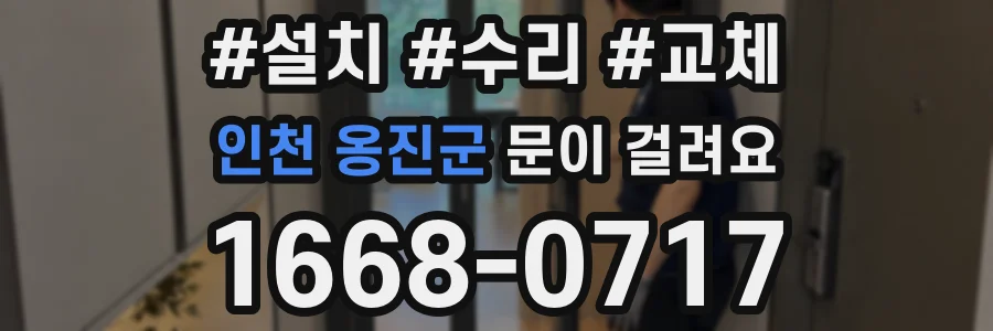 인천 옹진군 문이 걸려요