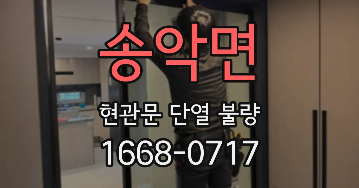 송악면 현관문 단열 불량